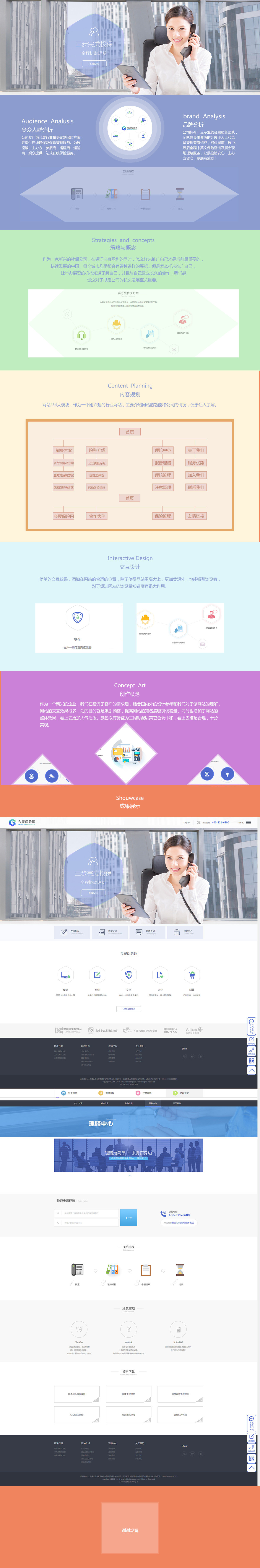 北京中聯(lián)學(xué)藝科技有限公司 網(wǎng)站開發(fā)案例 會(huì)展保險(xiǎn)網(wǎng)