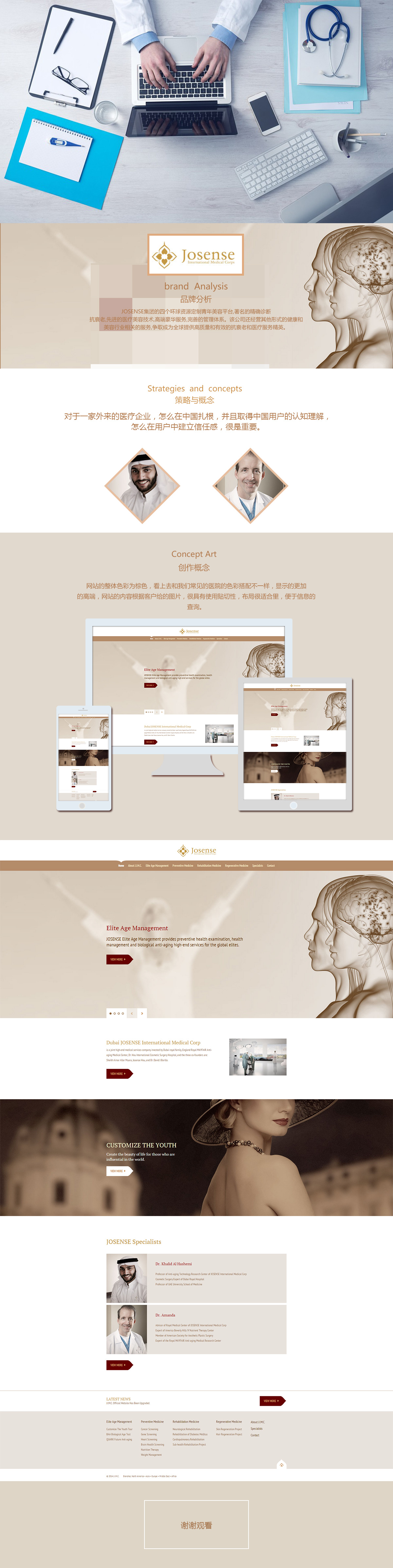 北京中聯(lián)學藝科技有限公司 響應(yīng)式網(wǎng)站開發(fā)案例 卓森國際醫(yī)療