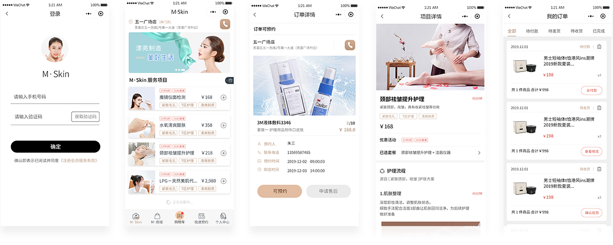 中聯科技美容美妝美體全行業小程序開發解決方案